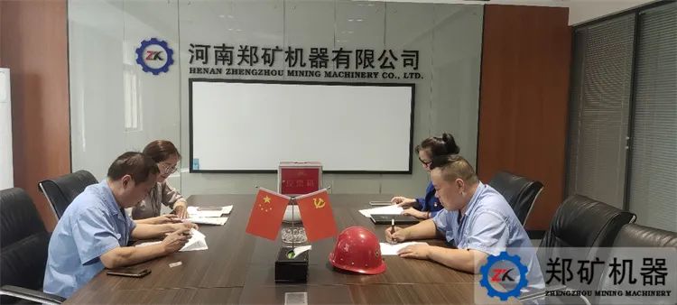 中共河南郑矿机器有限公司支部换届大会圆满完成
