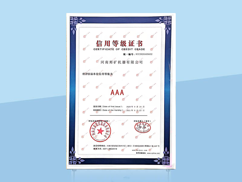 信用等级证书